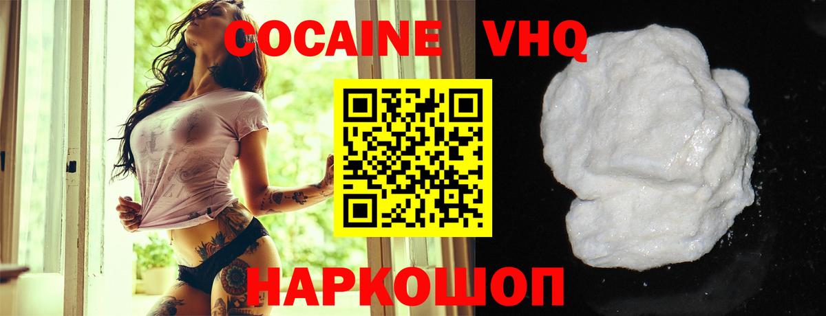 Cocaine VHQ Великий Устюг