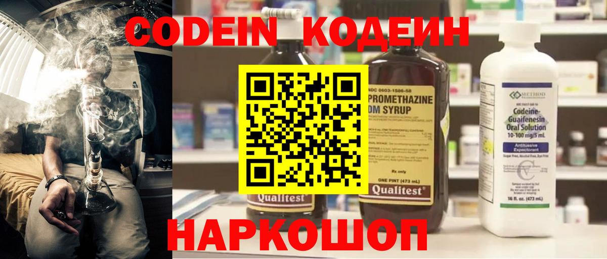 Кодеин напиток Lean (лин) Великий Устюг