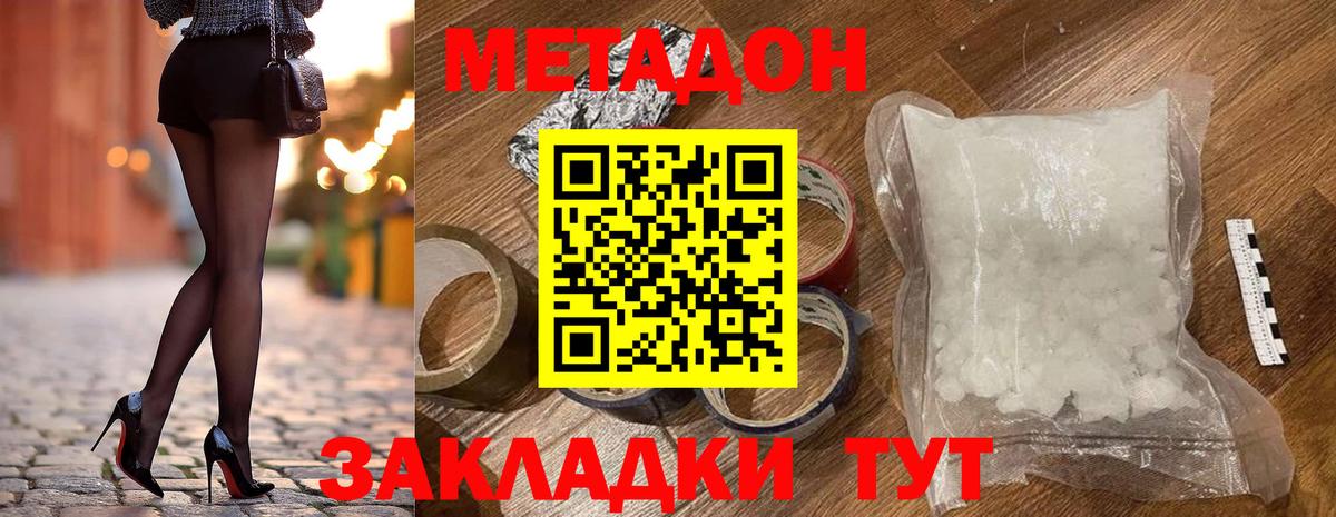 МЕТАДОН кристалл  Вход с VPN  Великий Устюг 