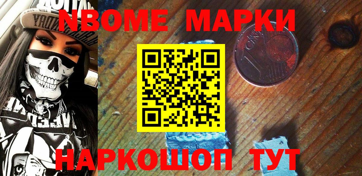 Марки N-bome 1,5мг Великий Устюг